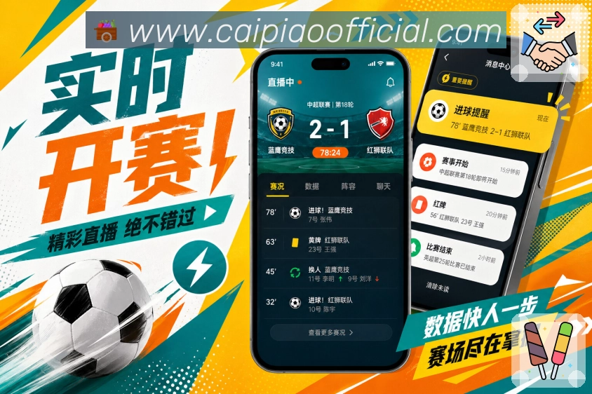 彩客网 App